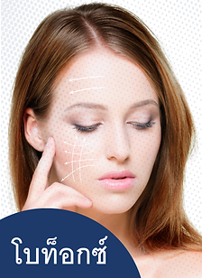 ฉีดโบท็อกซ์แต่ละครั้ง อยู่ได้นานแค่ไหน ประโยชน์ของการฉีด Botulinum Toxin